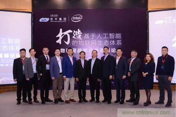 物聯網戰略合作高峰論壇圓滿落幕，大聯大世平集團與Intel攜手共創基于人工智能的物聯網生態體系