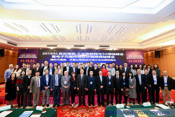中德美芯片原廠與授權代理商領袖匯聚2018CEDA領袖峰會，共建創新生態！