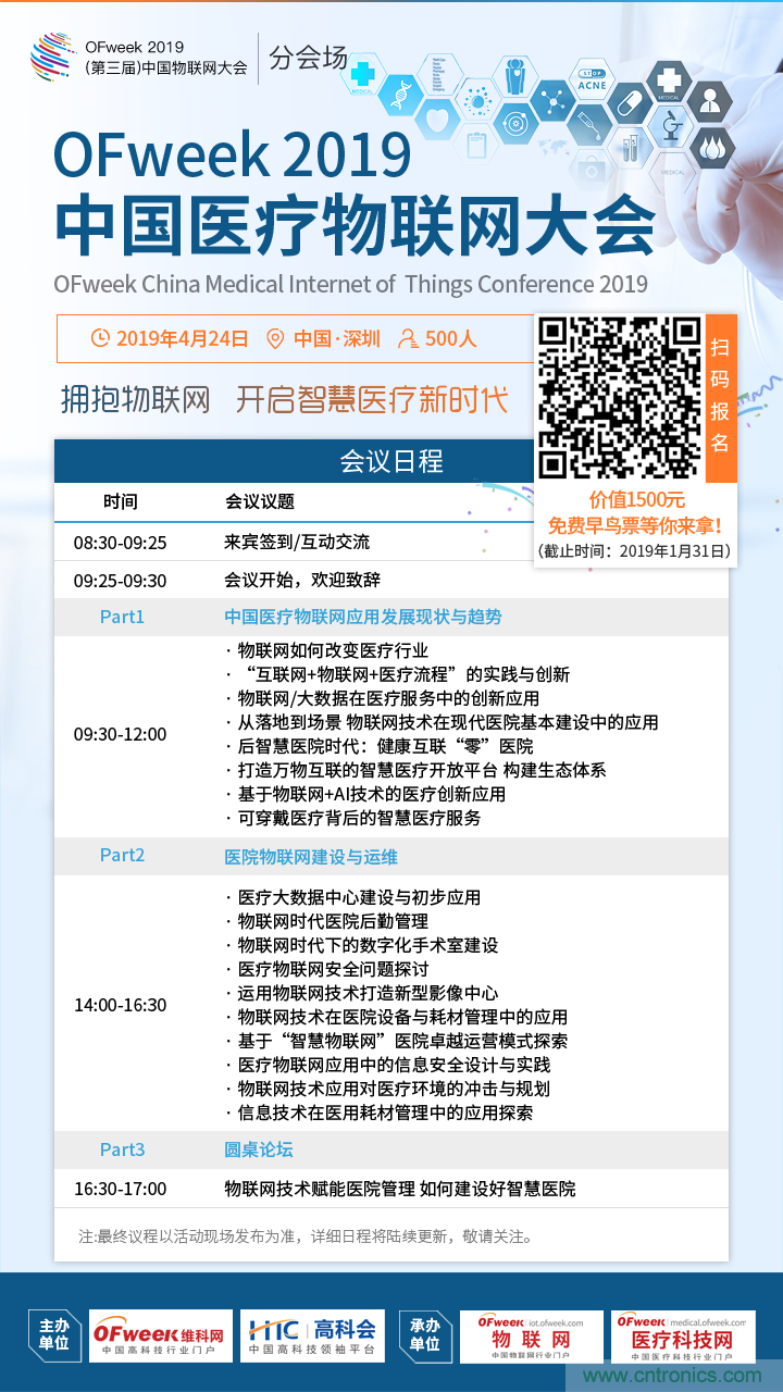 透析行業前瞻性話題 －－OFweek 2019中國醫療物聯網大會邀您共襄盛舉！