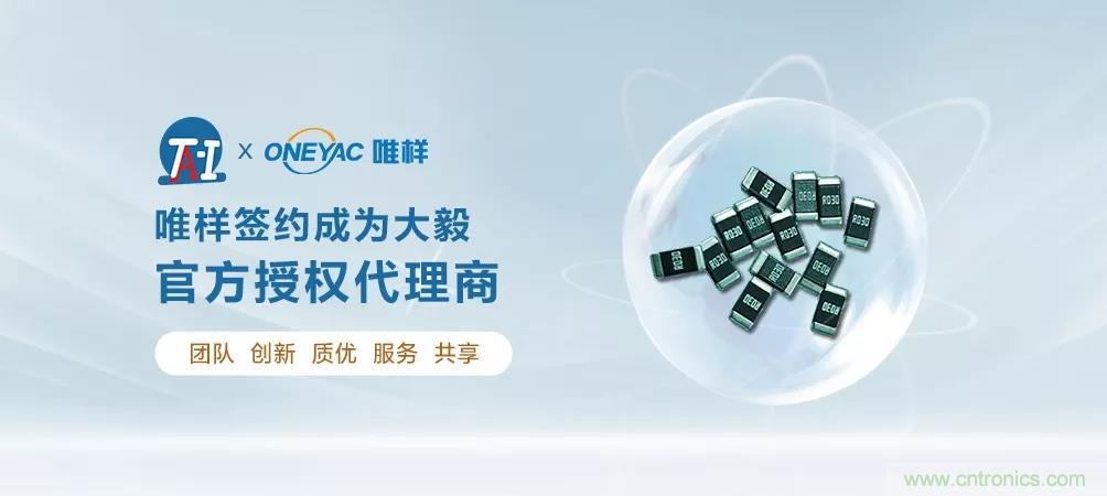 唯樣成為大毅授權代理商！