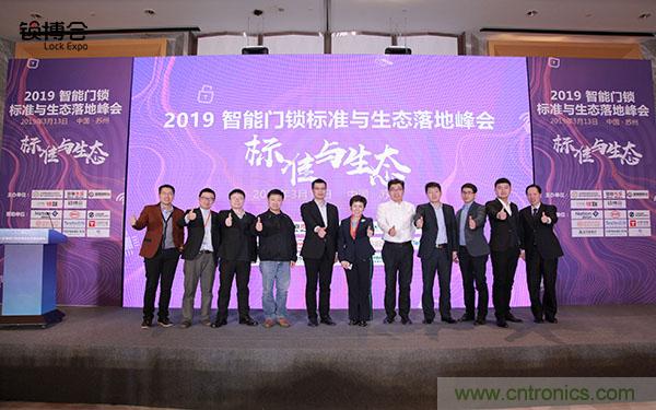 共話智能門鎖行業發展新趨勢，2019 智能門鎖標準與生態落地峰會順利召開