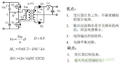 開關電源“各種拓撲結構”的對比與分析！
