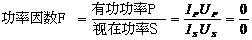 什么是功率因數？一文講透