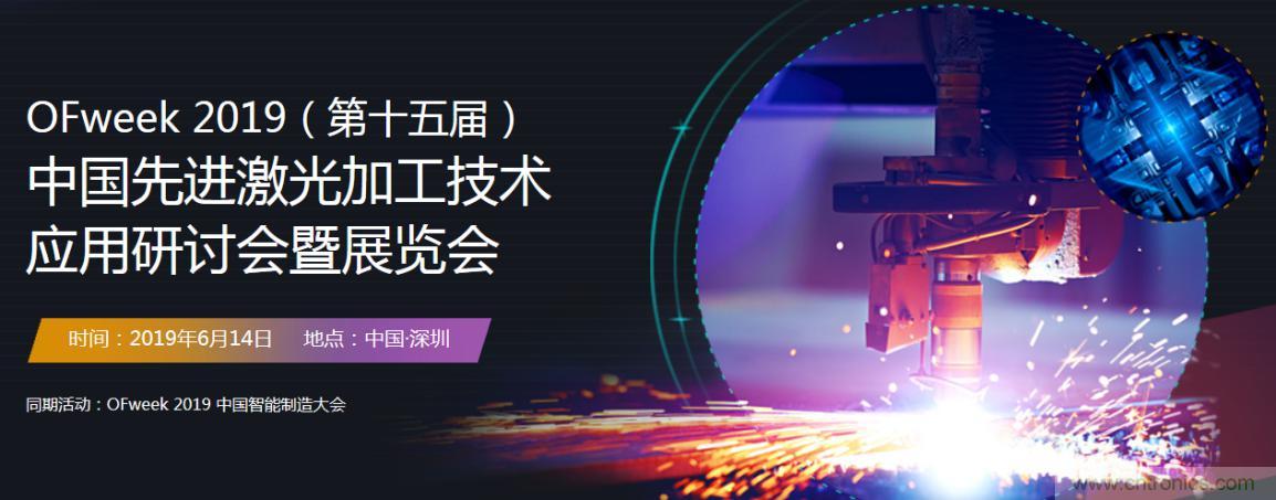 6月，有一場激光加工技術研討會給您發送了邀請！