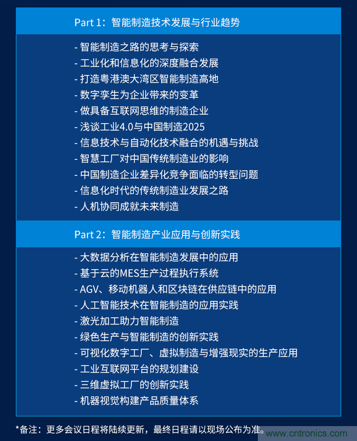 搶占工業4.0先機，這場智能制造大會可以期待！