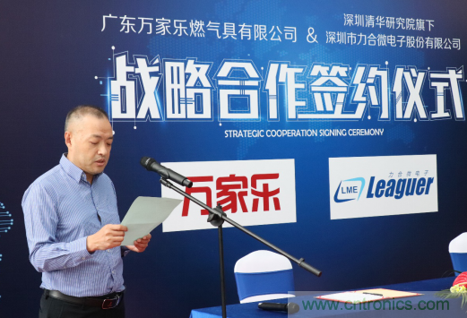 強強聯手，萬家樂與力合微電子戰略合作簽約儀式在深舉行