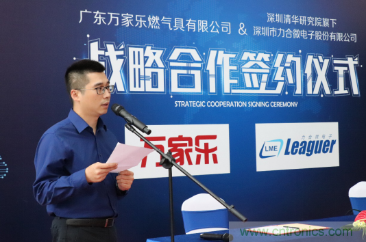 強強聯手，萬家樂與力合微電子戰略合作簽約儀式在深舉行