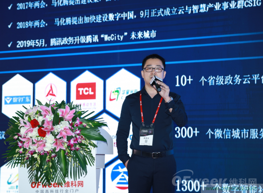 圓滿收官！“OFweek 2019AI+智慧城市高峰論壇”成功舉辦