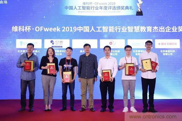 OFweek 2019 AI+教育高峰論壇完美落幕！