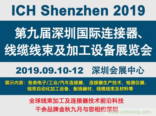 金秋9月來看全球連接器線束加工行業新態勢，附部分展商名單