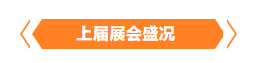金秋9月來看全球連接器線束加工行業新態勢，附部分展商名單