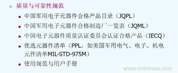 元器件應用可靠性如何保證，都要學習航天經驗嗎？
