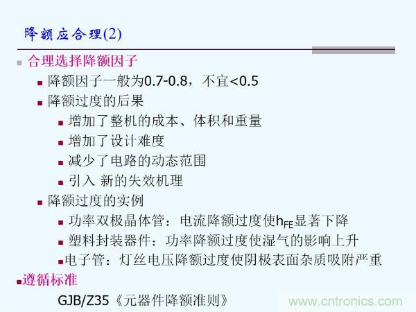 元器件應用可靠性如何保證，都要學習航天經驗嗎？
