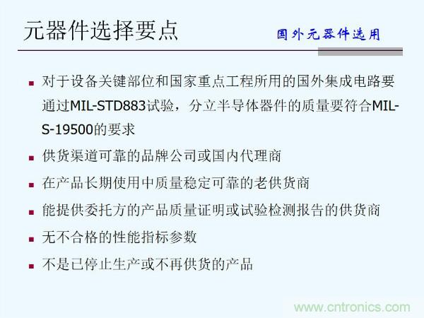 元器件應用可靠性如何保證，都要學習航天經驗嗎？