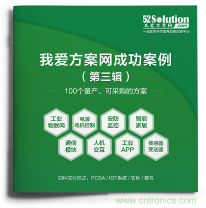 【重磅】《100個成功案例Ⅲ》正式推出，工業物聯網、無刷直流電機、毫米波雷達傳感器等大批量產方案掀起新一輪應用熱