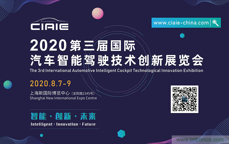 2020第三屆上海國際智能駕駛技術創新展覽會-緊隨“十三五”規劃，加快人工智能發展