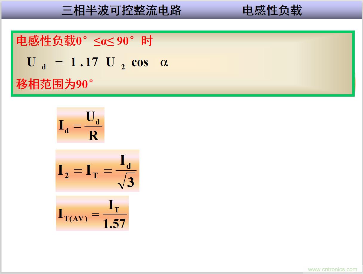 圖文講解三相整流電路的原理及計算，工程師們表示秒懂！