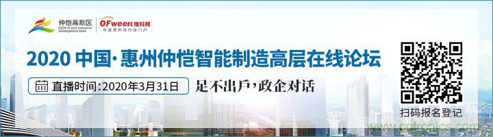 論劍智能制造，2020仲愷高新區在線招商推介會向全球發出邀請