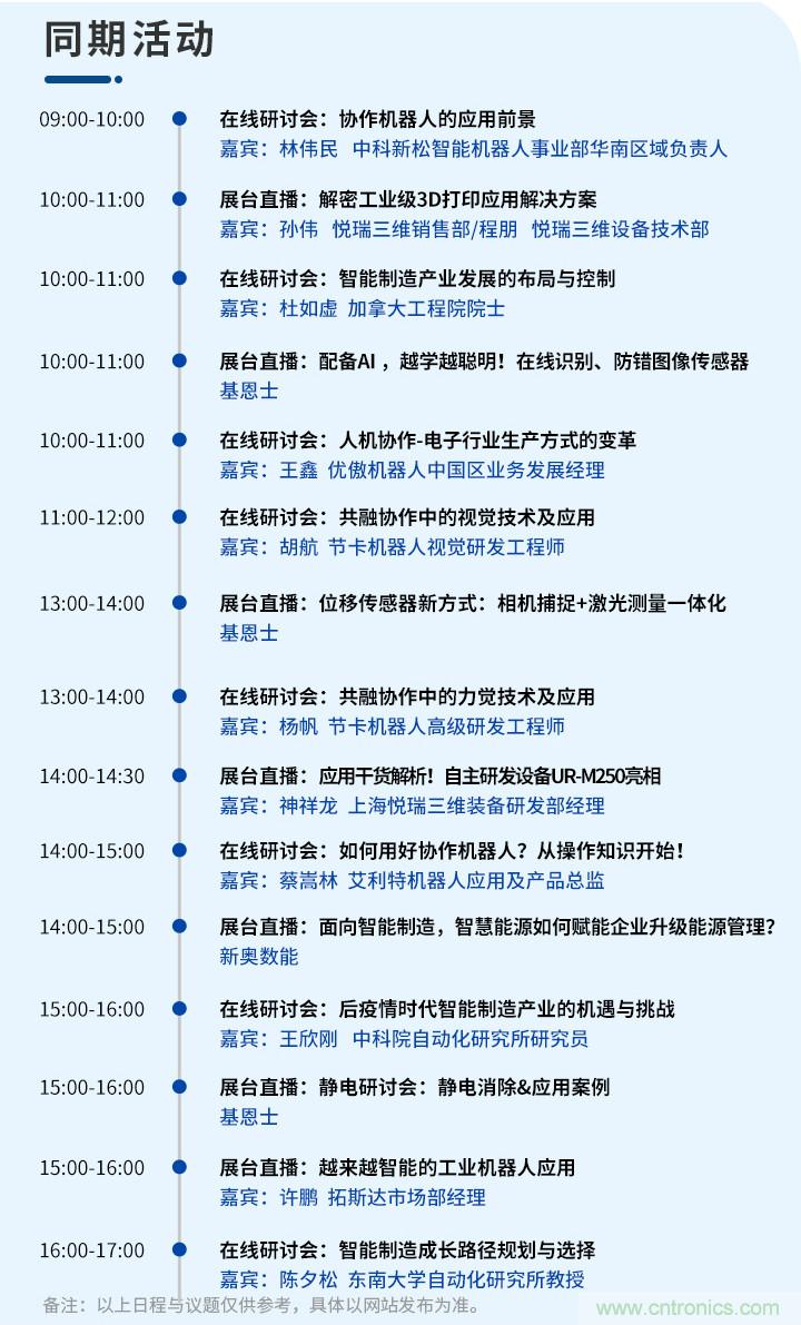 倒計時1天！智能制造在線展明日與您不見不散