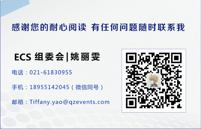 ECS 2020|第二屆中國電子通信與半導體CIO峰會正式啟動！