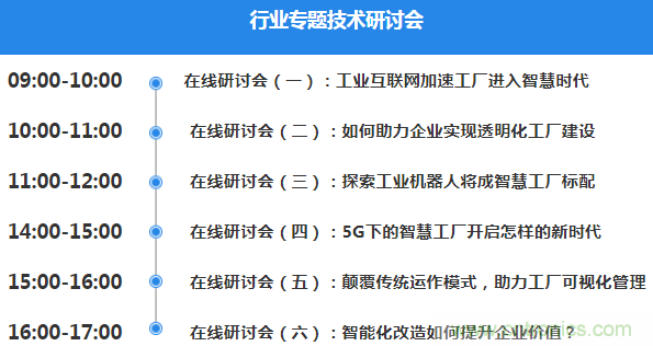 OFweek2020智慧工廠在線展隆重來襲！