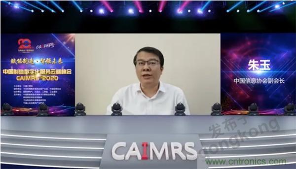 賦能智造•智強未來，中國制造數字化服務云端峰會成功舉行