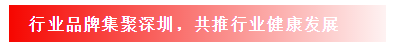 行業品牌集聚2020深圳國際連接器線纜線束加工展，9月2日隆重啟幕