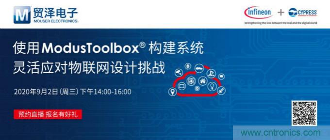貿澤聯合Cypress直播，用ModusToolbox讓IoT設計更簡單