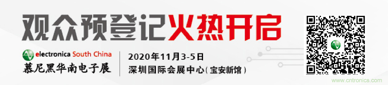 2020慕尼黑華南電子展觀眾預登記通道開啟！