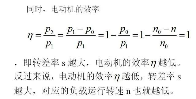 低效率電機也有可能節電嗎？其實，這是偽命題