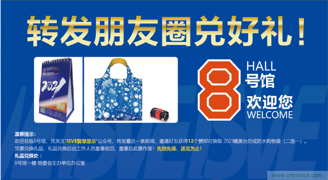 叮，您預定的2020 ISVE 深圳智慧顯示展參展攻略已送達，請查收！