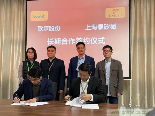 歌爾股份與上海泰矽微達成長期合作協議！專用SoC共促TWS耳機發展