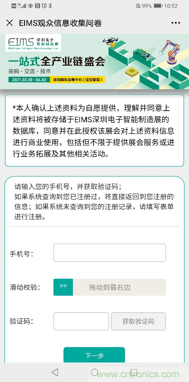 EIMS電子智能制造展觀眾預登記全面開啟！深圳環球展邀您參加，有好禮相送！