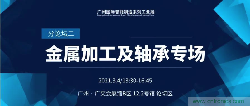搶占智能制造高地，3月4號廣州智能制造系列高峰論壇與您相約！