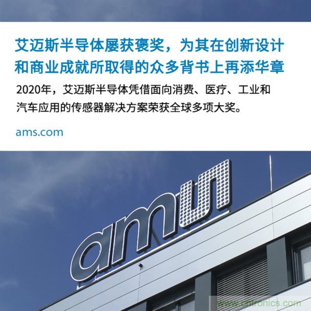 艾邁斯屢獲褒獎，為其在創新設計和商業成就所取得的眾多背書上再添華章
