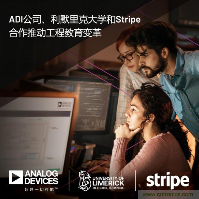 ADI攜手利默里克大學和Stripe，通過軟件技術合作推進工程教育變革