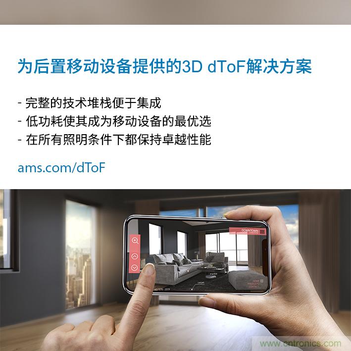 ams與ArcSoft合作，展示針對移動設備后置3D dToF傳感的整套解決方案
