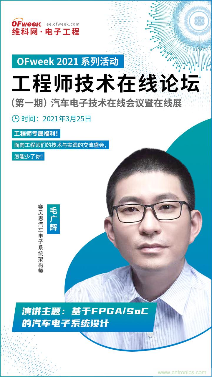 速看！工程師技術福利：汽車電子技術專家在此吹響“集結號”