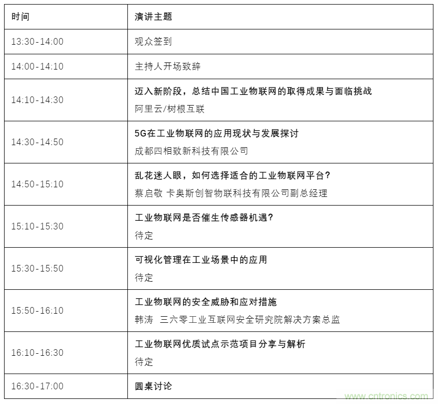 如何讓10萬物聯網人先富起來！