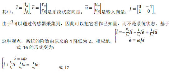 如何使用降階隆伯格觀測器估算永磁同步電機的轉子磁鏈位置？