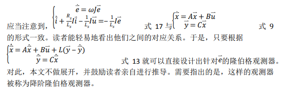 如何使用降階隆伯格觀測器估算永磁同步電機的轉子磁鏈位置？