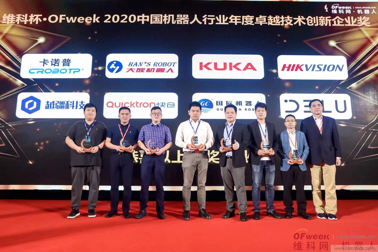 OFweek 2021中國機器人產業大會“維科杯”獲獎名單揭曉！