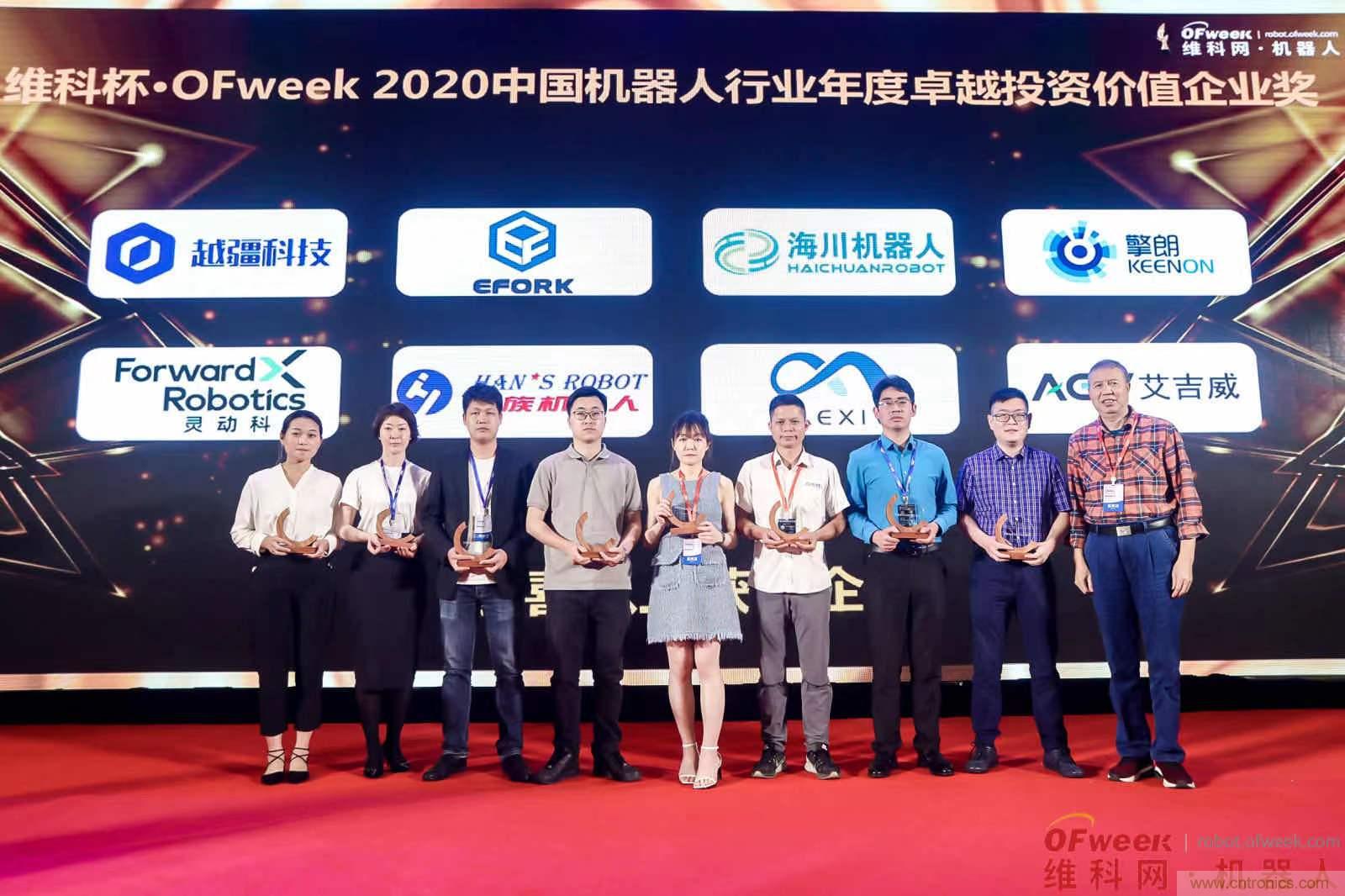 OFweek 2021中國機器人產業大會“維科杯”獲獎名單揭曉！