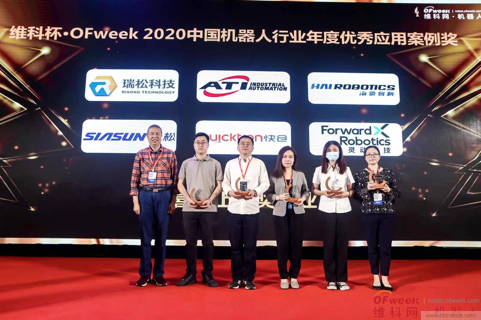 OFweek 2021中國機器人產業大會“維科杯”獲獎名單揭曉！