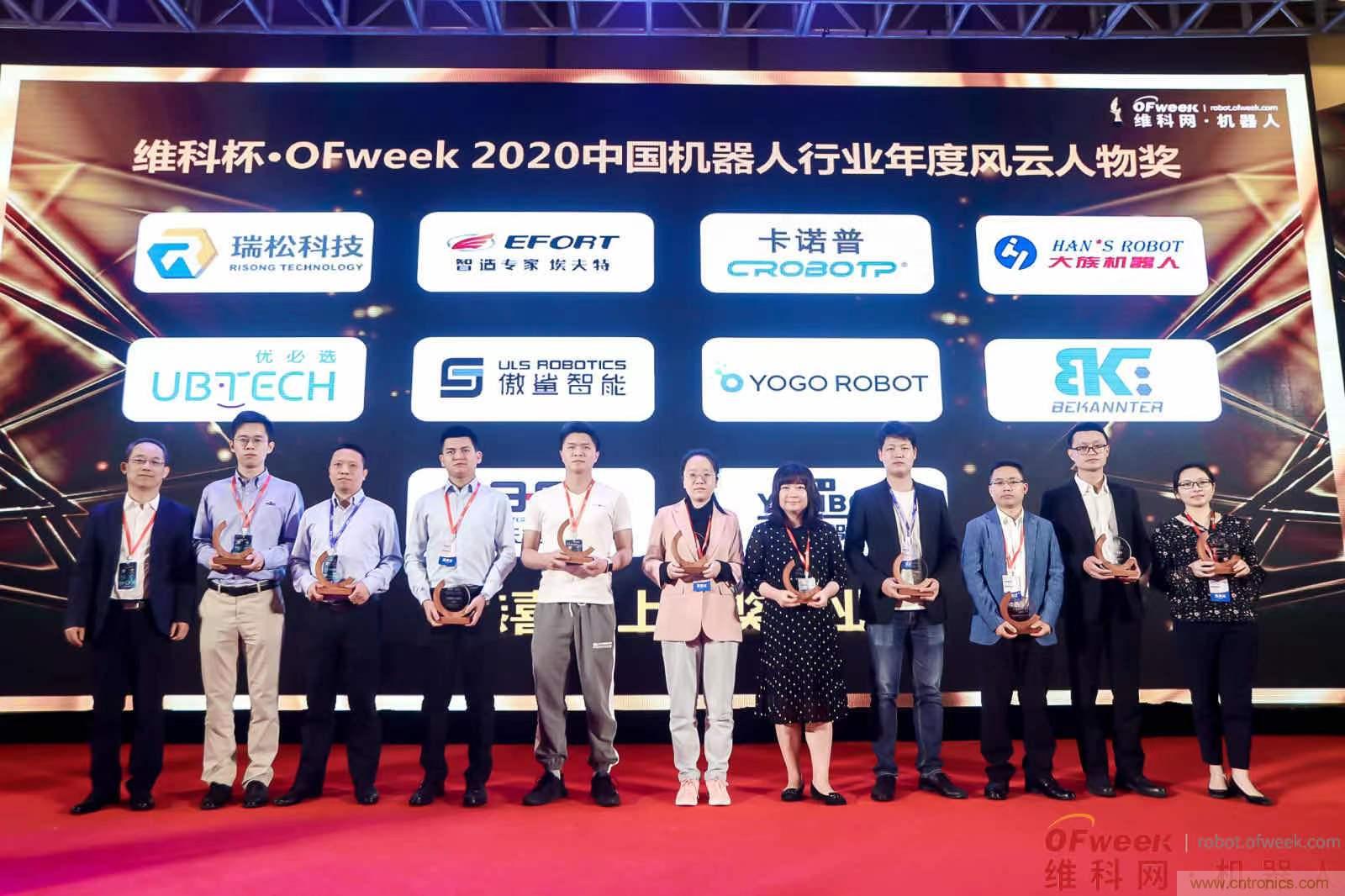 OFweek 2021中國機器人產業大會“維科杯”獲獎名單揭曉！
