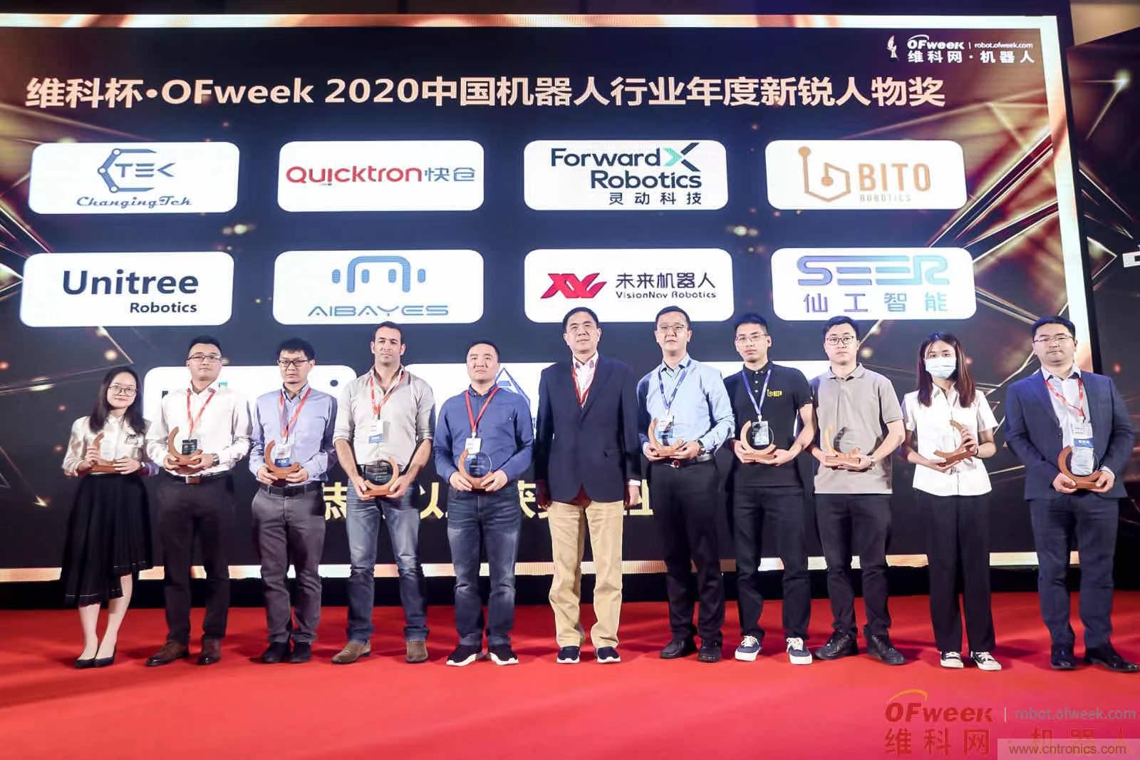 OFweek 2021中國機器人產業大會“維科杯”獲獎名單揭曉！