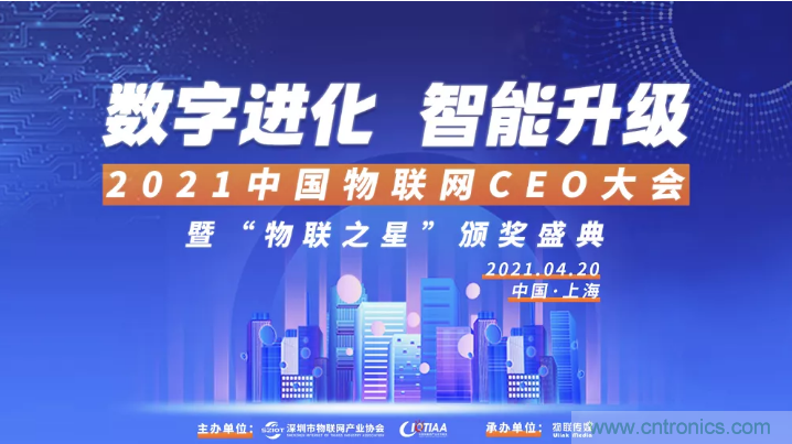 最后30名：4000億風投VS 1萬億市值，物聯網CEO大會劍指何方？