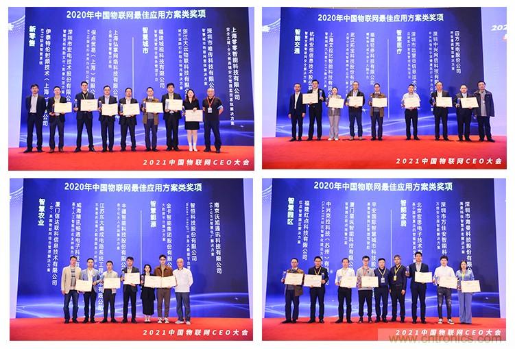 時代拐點，探索IoT增長引擎，2021中國物聯網CEO大會在上海盛大召開