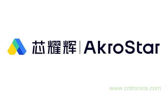 芯耀輝完成A輪超5億元融資，成立不到一年已累計獲得近10億元融資