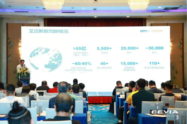 打造全閉環光學技術賦能智能駕駛等產業，艾邁斯歐司朗聚焦四大領域